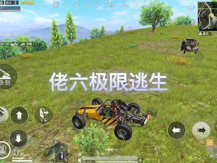 温馨提示:本视频有两次极限逃生 看完请扣666 #佬六