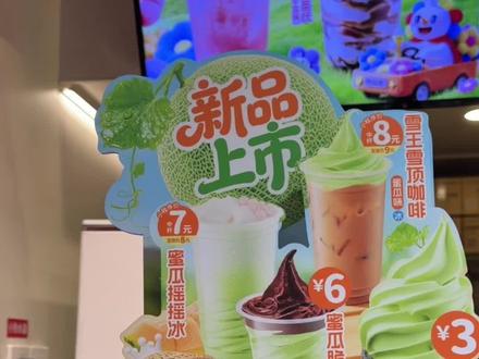 怎么没人告诉我蜜雪冰城蜜瓜那么好吃!!!#蜜雪冰城 #蜜瓜 #抖音美食创作人 #吃了甜食会开心