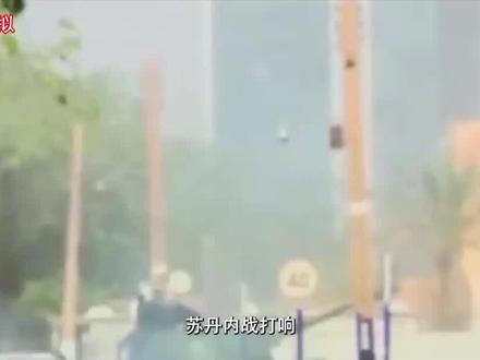 第1集 网友评论:苏丹内战是中国两军校的“校园战争”,这是为何? #苏丹内战 #涨知识 #历史