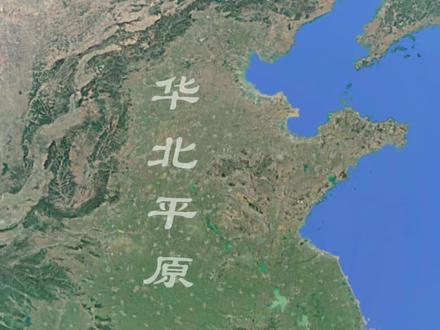 华北平原 是中国三大平原之一,又称黄淮海平原,总面积约30万平方千米,西起太行山和伏牛山,东到黄海、渤海和山东丘陵,北依燕山,南抵淮河,地跨京、津、冀、鲁、豫、皖、苏7省市,是中国人口最密集、经济最发达的平原区域之一。
华北平原地势平坦开阔,海拔多在50米以下,地势自西向东微倾,土层深厚肥沃,以黄河、淮河、海河三大水系的冲积物为主要成土物质,是典型的冲积平原。其形成与黄河的长期淤积密切相关,黄河含沙量极高,历史上多次改道,携带的泥沙在下游沉积,逐渐塑造出广阔平坦的平原地貌,同时淮河、海河的冲积作用进一步完善了平原格局。
气候方面,华北平原属暖温带半湿润大陆性季风气候,四季分明,雨热同期。年平均气温10-15℃,夏季炎热多雨,冬季寒冷干燥,年降水量500-900毫米,降水集中在7-8月,利于农作物生长,但春旱、夏涝等气象灾害较为频繁。
作为中国重要的农业基地,华北平原耕地面积广阔,约占全国耕地总面积的1/5,是小麦、玉米、棉花、花生等农作物的主产区,素有“中原粮仓”之称。近年来,随着农业现代化推进,灌溉设施不断完善,粮食产量持续稳定,保障了国家粮食安全。
经济上,华北平原工业基础雄厚,聚集了京津冀、山东半岛等重要工业集群,涵盖钢铁、机械、化工、电子等多个领域。交通网络密集,铁路(京广、京沪、京九等)、公路(京哈、京沪高速等)、航空(北京大兴、天津滨海等机场)交织成网,是中国南北经济联系的重要枢纽。
人口与城市方面,华北平原承载着全国约1/3的人口,#北京 、#天津 、#石家庄 、济南、#郑州 等特大城市和城市群在此集聚,城市化水平较高,形成了密集的城市带,是中国政治、文化和经济活动的核心区域之一。
同时,#华北平原 也面临着水资源短缺、土壤盐碱化、环境污染等挑战,当前正通过南水北调工程、生态治理等措施,推动区域可持续发展。