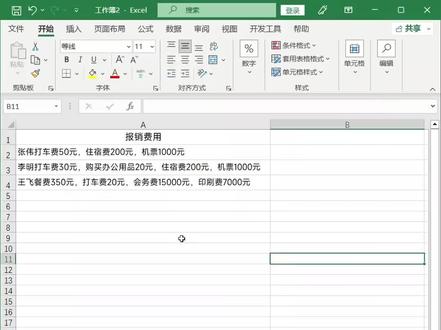 Excel中同一个单元格内有文字和数字怎么求和?#excel技巧 #excel
