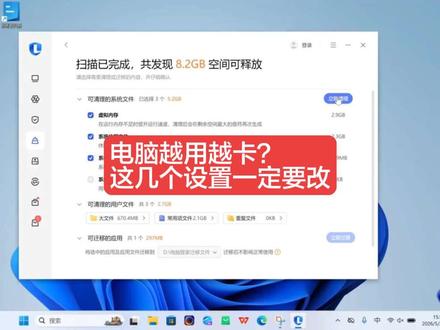 电脑越用越卡,联想电脑管家这几个设置赶紧关!#电脑知识 #实用小技巧