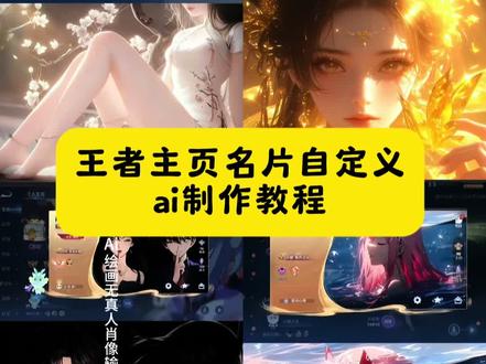 王者自定义名片教程,王者个人名片怎么设置,王者名片个性自定义教程,富冈义勇王者主页视频,元流之子自定义海报,富冈义勇名片定制,自定义名片王者荣耀教程,王者名片素材高清自取,王者名片图片,王者荣耀自定义名片蝴蝶忍,王者名片秀图模板,王者名片怎么上传图片,王者自定义主页教程,王者名片个性自定义图片,王者自定义名片怎么修改#王者自定义名片 #王者主页名片 王者荣耀名片怎么设置,王者荣耀主页展示鬼灭之刃,王者荣耀名片怎么设置鬼灭之刃,鬼灭之刃挂王者主页,时透无一郎,鬼灭之刃富冈义勇壁纸 #鬼灭之刃 #富冈义勇 王者荣耀自定义名片,王者荣耀自定义名片图片 #即梦ai#义勇无一郎壁纸,鬼灭之刃王者主页展示