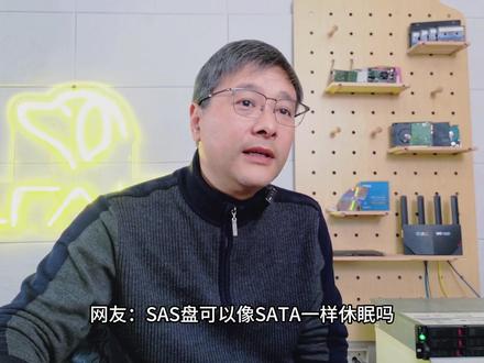 阵列卡小知识:SAS硬盘的休眠到底由谁控制? SAS硬盘本身支持休眠指令,但常见的NAS操作系统对其支持不完善。好消息是,当你把SAS硬盘接在阵列卡(如LSI系列)上时,如果硬盘处于“未配置”(Unconfigured)或热备状态,阵列卡可以直接控制它们进入休眠,这是由卡向硬盘直接发送指令实现的。有朋友说休眠弄坏了硬盘,这多半不是休眠功能的错,而是电源质量不过关。硬盘电机在启动瞬间电流很大,劣质电源在多次休眠唤醒的冲击下容易出问题,从而导致硬盘损坏。所以,电源是关键。
这里是LRAID,如果你喜欢我们的节目,欢迎点赞、关注、转发,您的支持是我们最大的动力~~
#SAS硬盘 #硬盘休眠 #阵列卡 #LSI #电源