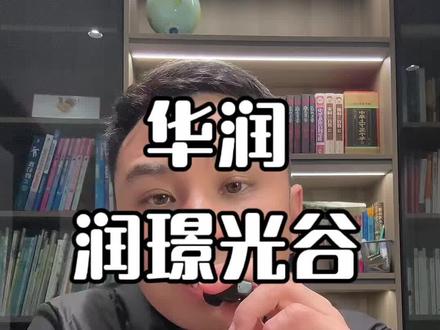 光谷关山新楼盘四代住宅华润光谷润璟测评避坑#华润光谷润璟 #关山新房 #光谷四代住宅