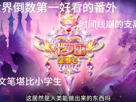 倘若我绷住了呢 #叶罗丽 #吐槽 #叶罗丽金鎏心