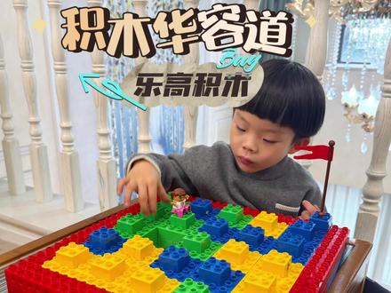 乐高的100种搭法|〖积木华容道〗
动脑又动手的积木华容道赶紧搭起来吧!极力推荐给大家!!!#积木华容道 #乐高积木搭建 #大颗粒积木 #动手能力培养
