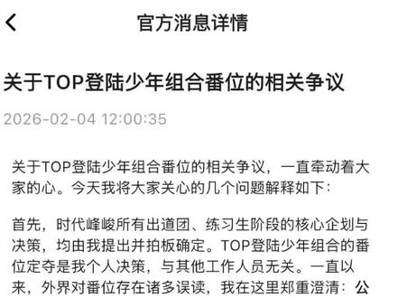 #top登陆少年 番位这个事儿是一直定不下吗?#时代峰峻 #时代峰峻回应关于登陆少年番位争议
cr星探长