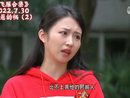 #外来媳妇本地郎
《飞雁合集》
2022.7.30
内卷惹的祸(2)