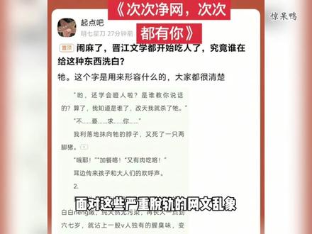 当年大骂唐家三少,如今看完晋江的反人类烂文,全网排队道歉。