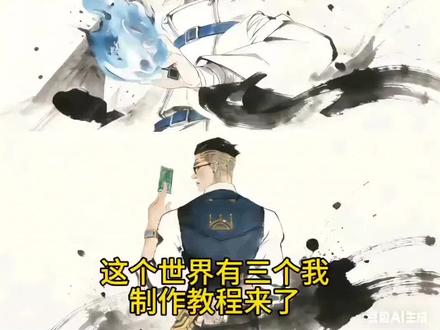 世界上有三个我 无畏契约 王者荣耀 国漫 动漫人物 火影忍者 #国漫 #动漫人物 #火影忍者 #豆包ai #豆包P图已经nextlevel了