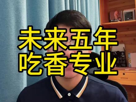 我发现广西高考填志愿时,要是跟着十五五规划来选方向,未来五年大概率会很吃香呢~#广西高考#广西高考志愿#广西高考志愿填报#志愿填报#志愿填报技巧