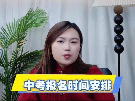 长春中考报名时间安排 #长春中考 #长春高中 #中考报名注意事项 #长春中考报名