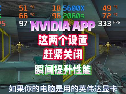 这两个设置一定要注意了
#三角洲行动 #fps #电脑 #帧数优化 #游戏