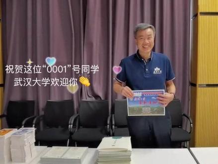 0001号录取通知书寄出啦,祝贺!