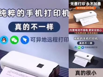 打印猿喜鹊无墨打印机 A4家用迷你小型手机远程无线wifi
错题作业#打印机 #好东西一起分享 #迷你 #打印