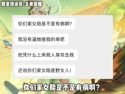 女陪接男老板的单,人身攻击男老板,还骂自家女陪是野女人。看女店长如何处理!#王者荣耀 #陪玩日记 #揽星陪玩店