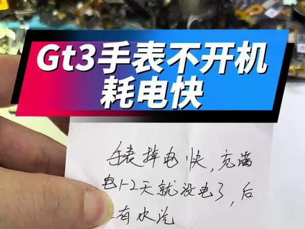 华为手表耗电快,是电池问题还是进水导致其他地方问题?