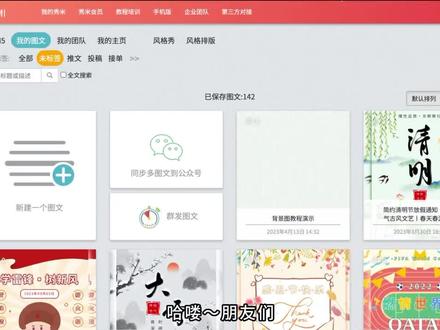 秀米推文制作教程~如何设置背景图/背景色👩🏻💻#排版 #公众号 #秀米排版 #公众号 #新媒体运营