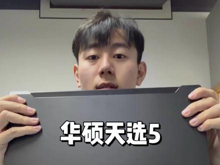 华硕天选5拆机清灰更换硅脂全过程!#华硕 #游戏本 #天选5pro #清灰 #热门