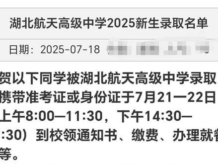 2025孝感航天高中高一新生录取名单