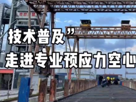 预应力空心板预制现场,先张法预应力钢绞线安装#桥梁施工 #桥梁工程