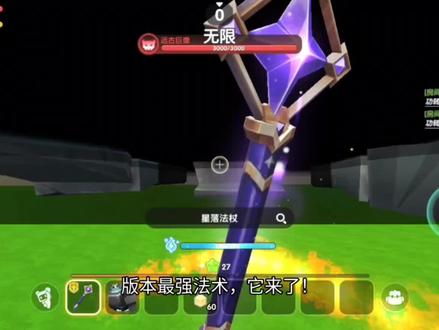 版本最强法术#迷你世界#迷你星尘之境