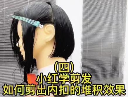 多少人不会划C##美发#美发技术分享 @抖音小助手