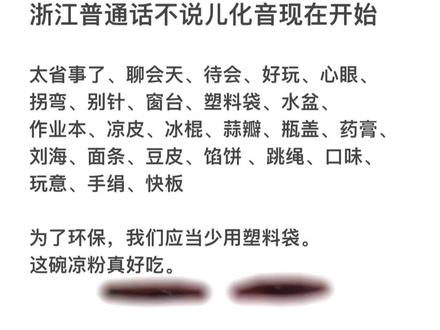 #北方不说儿化音挑战 #全国普通话等级考试 #塑料普通话
刚刚夺得绍普冠军,不说儿化音对于南方爸爸来说简直就是送分题