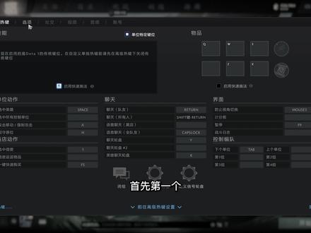 新手玩家进阶高手必学的4个按键设置