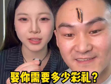 现在娶女孩彩礼都这么低了吗#娶你需要多少彩礼#转场#二手车#日常分享#二郎神说豪车