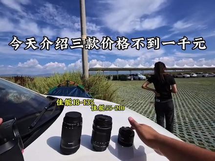 千元内佳能镜头推荐,低成本玩转摄影世界 #摄影 #摄影器材 #佳能镜头 #镜头推荐 #数码科技