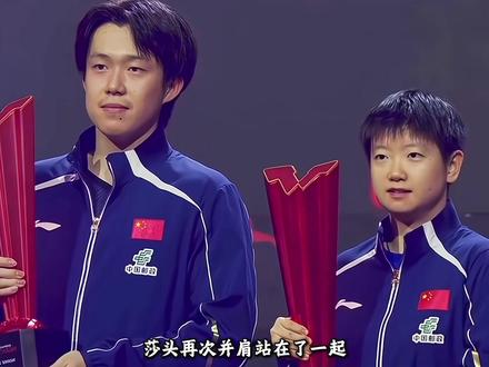 “从2023年到2026年新加坡大满贯,孙颖莎身边站着的还是王楚钦”#孙颖莎 #王楚钦 #新加坡大满贯