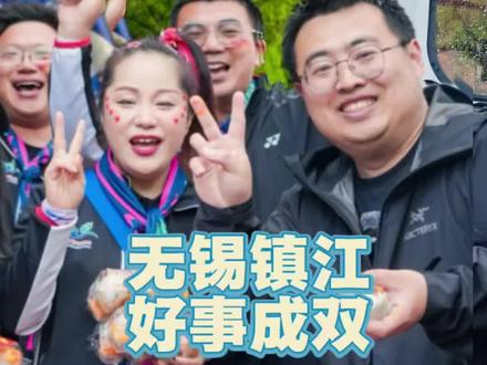 苏超重燃战火,送点家乡特产,祝福所有球队新的赛季好事成双!#苏超#无锡#镇江#苏超开幕式#大拿超级增程