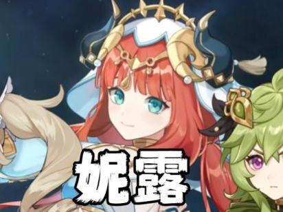 【原神】操作无脑对群伤害拉满!妮露平民绽放队玩法教学 | 小哲配队解说视频 #原神 #原神攻略 #妮露