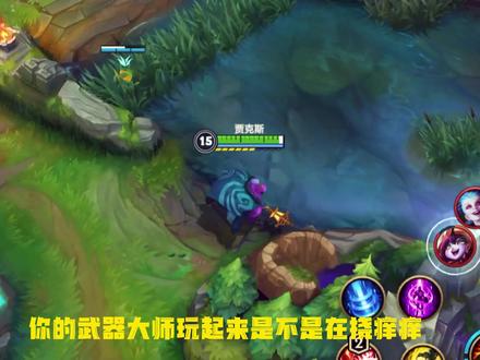 你会用武器大师偷塔吗? #LOL #教学
