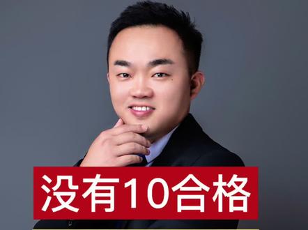 没有10合格,全部去参加高考#高考 #高考志愿 #江苏高职单招 #徐州高职单招