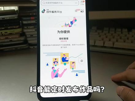 怎么定时发布抖音视频 抖音定时发布在哪 设置抖音作品定时发布 #定时发布作品如何设置 #定时发布视频