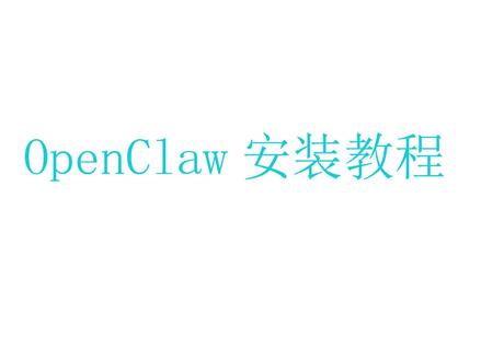 手搓openclaw安装教程,喜欢的拿走,安装过程中有需要的可以免费指导😆#openclaw