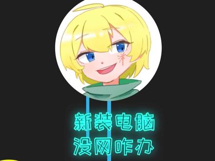 新装的电脑,没网就只能玩恐龙快跑了吗~#电脑 #diy电脑 #电脑小技巧