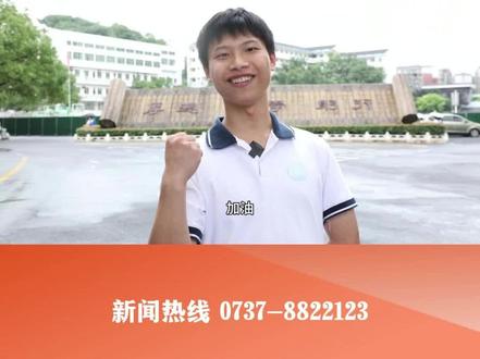 #桃江一中张磊:高考691分 目标清华
