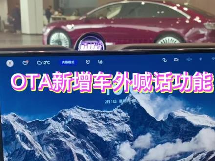 OTA再升级☺新增车外隔空喊话👍#好开又好玩 @享界汽车