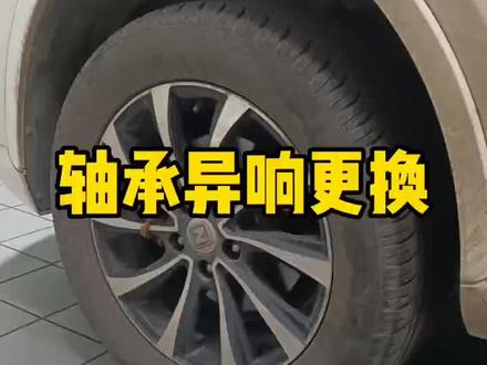 众泰前轮轴承更换#汽车保养与维修 #修车我是认真的 #汽车服务行业 #修理工的日常 #学点养车知识