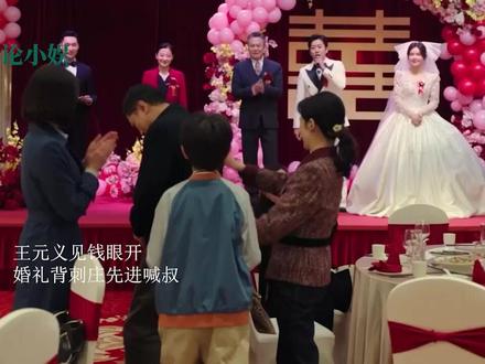 好好的时光:王元义巴结富豪生父,怂恿苏小曼复婚,真是个白眼狼 #好好的时光 #庄先进 #苏小曼 #王元义