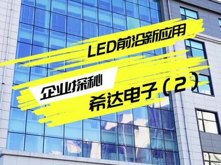 国家级专家核心团队,培养造就大批骨干人才,工作想得到质的飞跃吗?希达愿与你同行,谱写未来!#科技 #招聘 #制造业