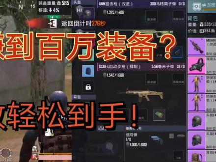 3图4级套不带枪怎么赚百万装备?