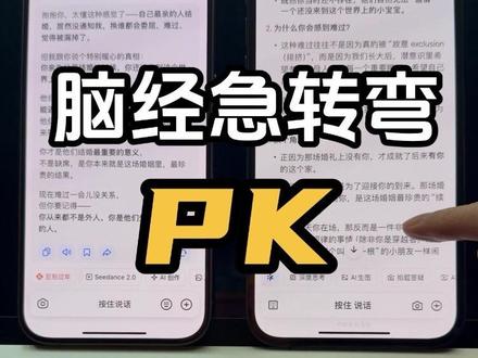 两个AI玩脑经急转弯终极PK
#搞笑 #抽象 #豆包 #千问 #脑筋急转弯