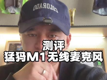 相信国产 自用三个月的经验告诉你它很不错#测评#猛犸无线麦克风 #国货之光 #收音麦克风 #好物推荐