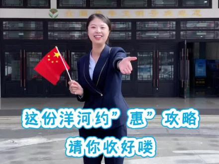 国庆来洋河约“惠”吧#我为祖国喝彩 #我为祖国喝彩 #节日我在岗 #国庆 #我爱你中国