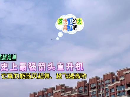 教你简单几步制作史上最强箭头直升机,亲测真的能随风起舞、越飞越高哟!#折纸 #创意折纸 #亲子手工 #手工diy #折纸教程